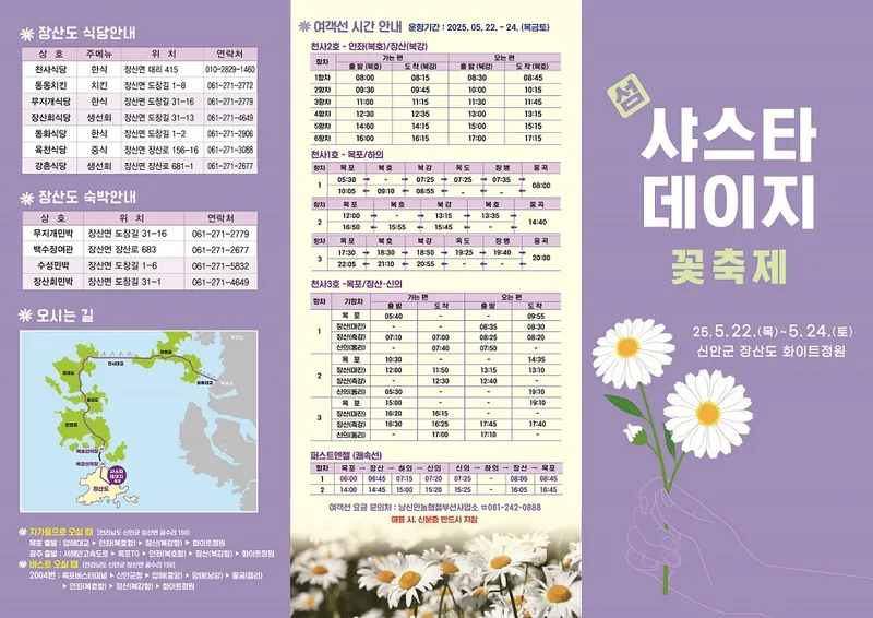 사진설명 = 신안군 제1회 샤스타데이지 꽃 축제 개최