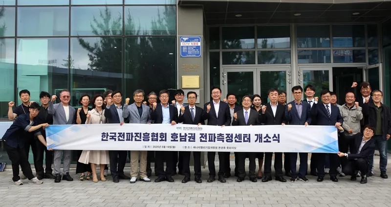 사진설명 = 나주시가 한국전파진흥협회와 빛가람 혁신도시 에너지밸리기업개발원에서 호남권 전파측정센터 개소식을 가졌다. 이번 전파측정센터 개소는 인천, 대전, 대구, 부산광역시에 이어 전국 다섯 번째이며 기초지자체 단위에선 최초로 나주에 들어섰다.