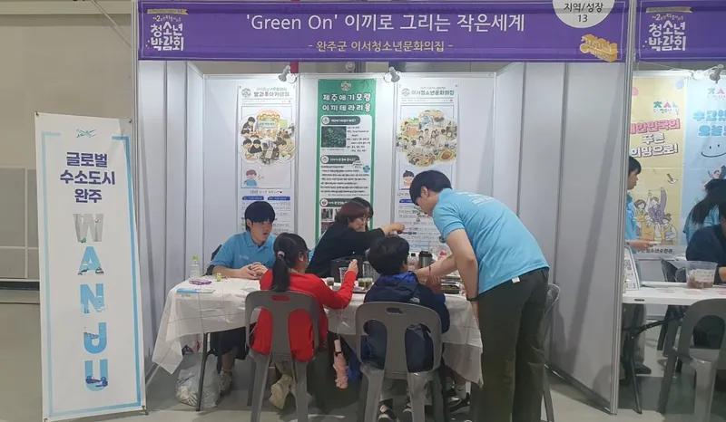 사진설명 =완주군 청소년이 전한 수소도시 완주… 박람회 부스 성료