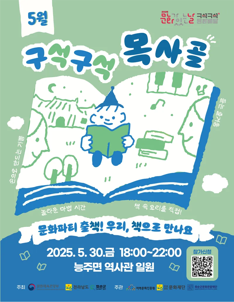 사진설명 = ‘문화가 있는 날-구석구석 문화배달’ 5월 행사 포스터 (구석구석 목사골)