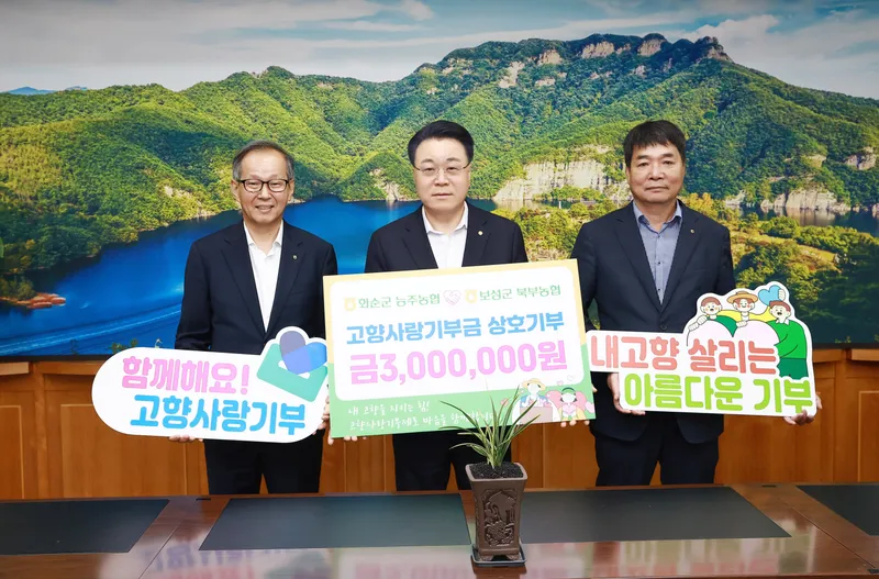 사진설명 = 능주농협과 보성 북부농협 고향사랑기부금 상호기탁식