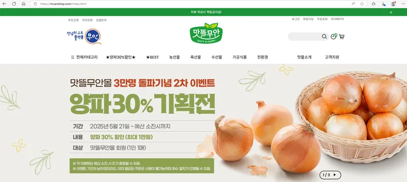 사진설명 = 가정의 달을 맞아 진행되는 무안 김 할인 행사 홍보물