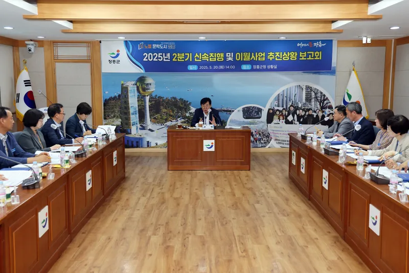 사진설명 = 2분기 신속집행 보고회