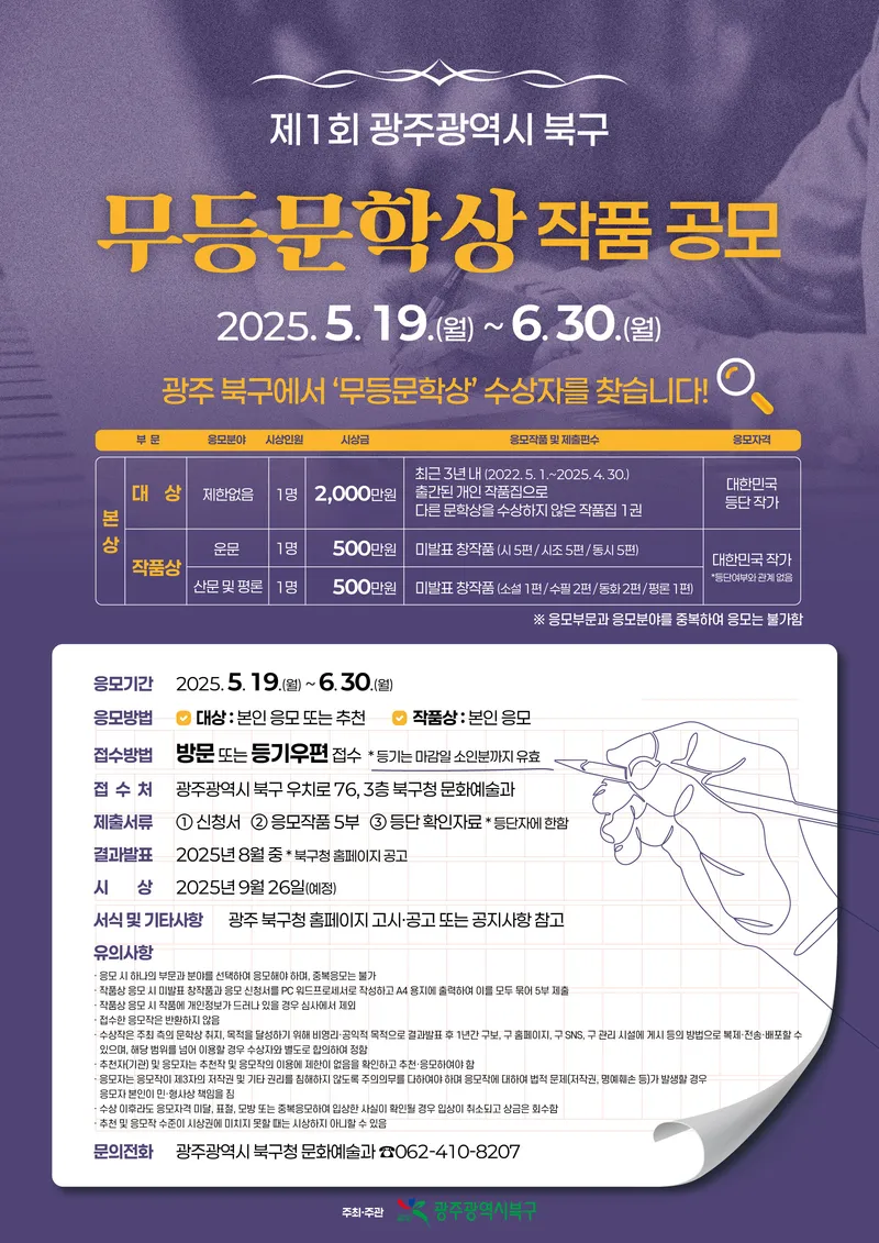 사진설명 = 제1회 무등문학상 작품 공모 안내 포스터