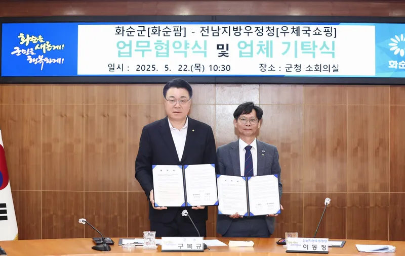 사진설명 = 화순군, 전남지방우정청과 업무협약 & 기탁식 진행[좌측부터 구복규 화순군수, 이동정 전남지방우정청장]