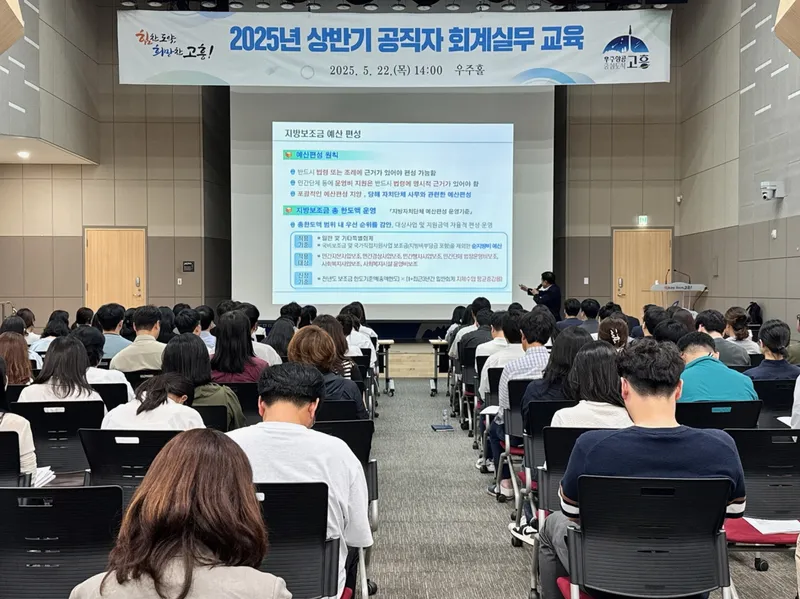 사진설명 = 고흥군, 상반기 공직자 회계실무 전문성 강화 교육 실시