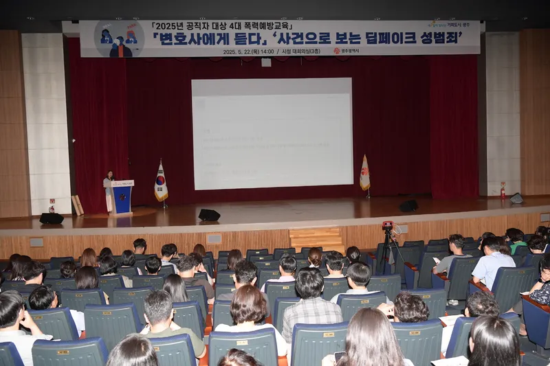 사진설명 = 공직자 대상 ‘4대 폭력’ 예방 교육