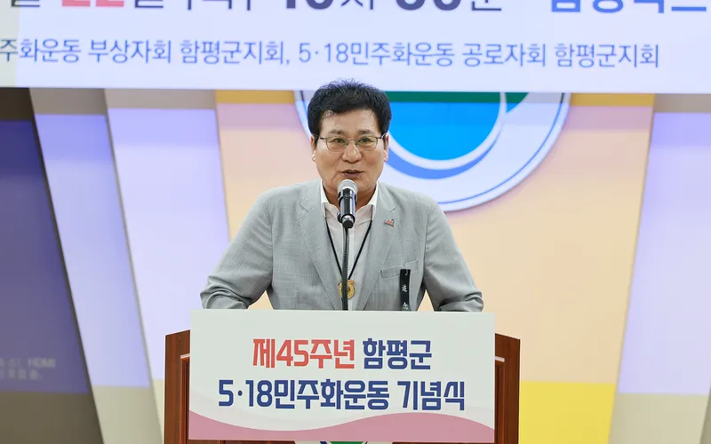 사진설명 = 함평군 5·18민주화운동 제45주년 기념식 개최_이상익 함평군수 연설 사진