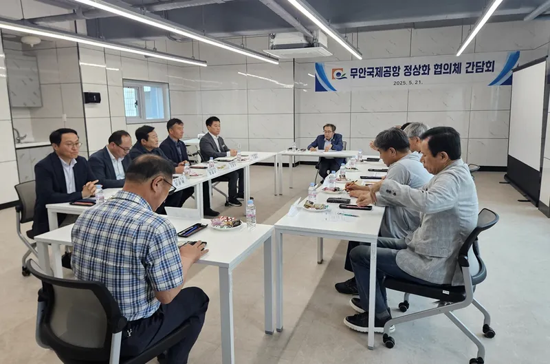 사진설명 = 무안창작소에서 진행된 무안국제공항 활성화 추진위원회 간담회