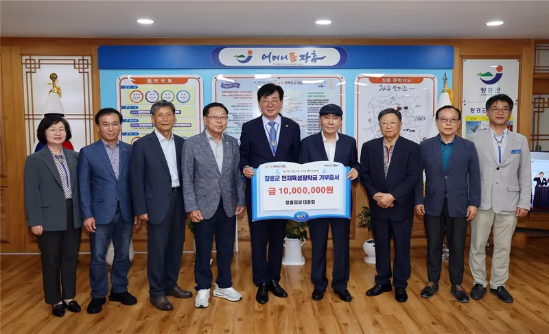 사진설명 = 임씨대종회 장학금기탁