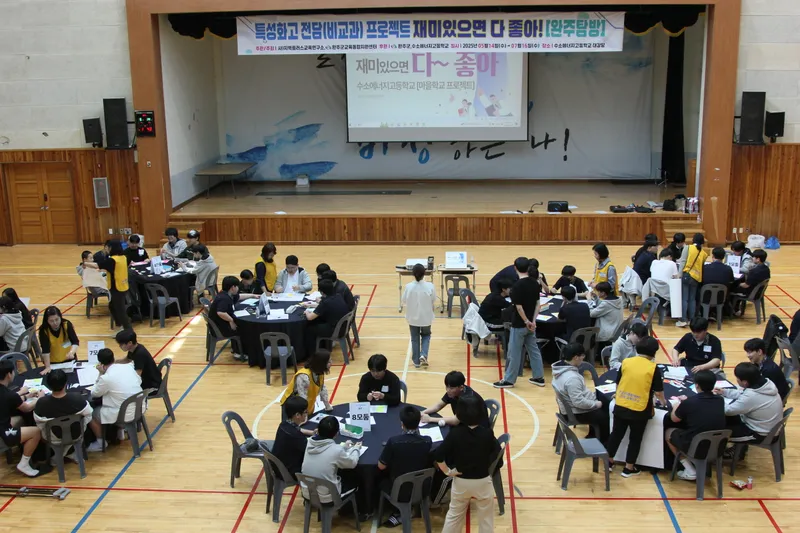 사진설명 = 완주교육통합 교육특구 1번지 완주, '지역 콘텐츠 활용'