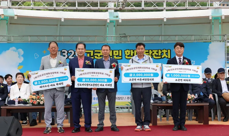 사진설명 =(재)진도군인재육성장학회, 지역민과 함께하는 기탁
