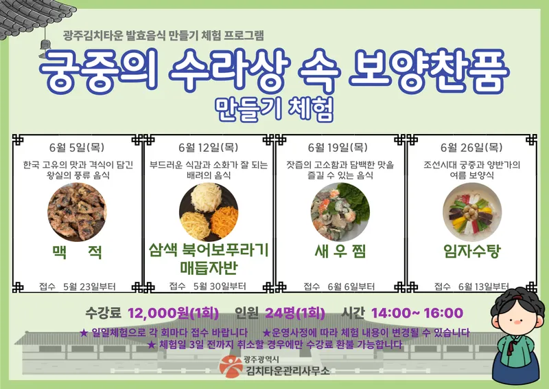 사진설명 = 광주광역시김치타운, “궁중 수라상 차려보세요”