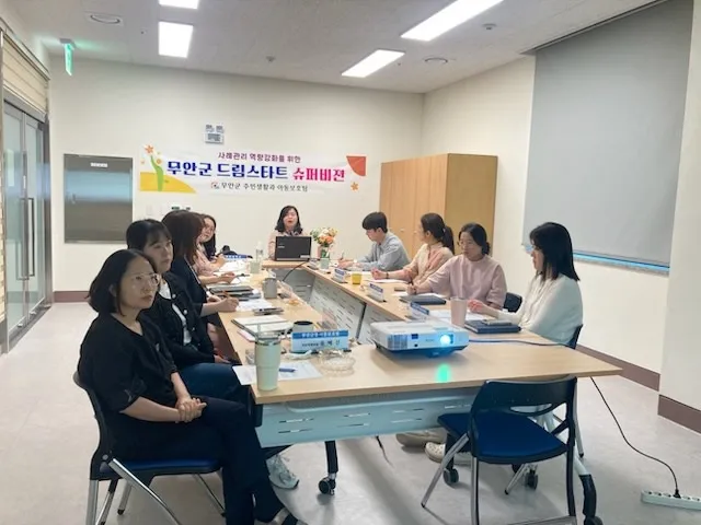 사진설명 = 제2차 드림스타트 외부 슈퍼비전을 진행한 무안군 드림스타트