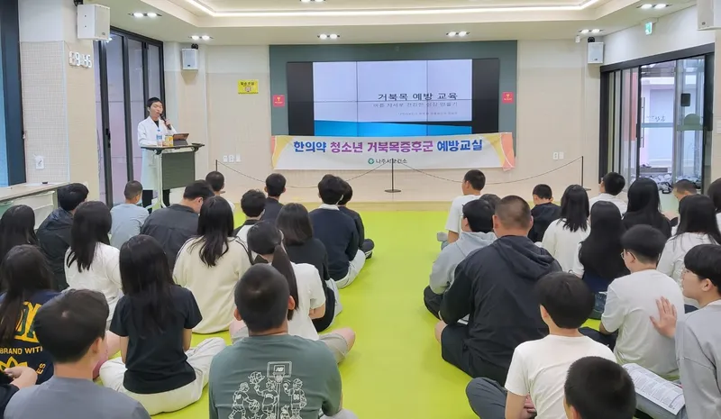 사진설명 = 나주시 ‘한의약 청소년 거북목 증후군 예방 교실‘ 운영