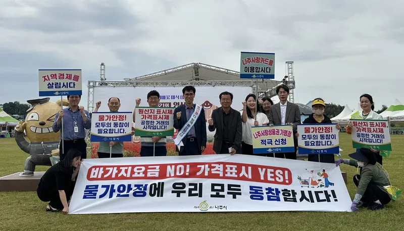 사진설명 = 나주시가 영산강둔치체육공원 일원에서 물가안정 캠페인을 진행했다