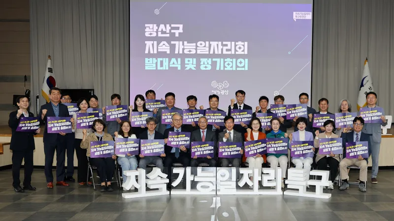 사진설명 = 광산구 지속가능일자리회 발대식 및 1차 정기회의