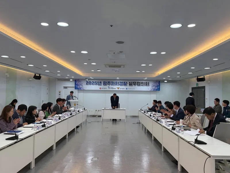 사진설명 = 2025 광주자치경찰 실무협의회 개최