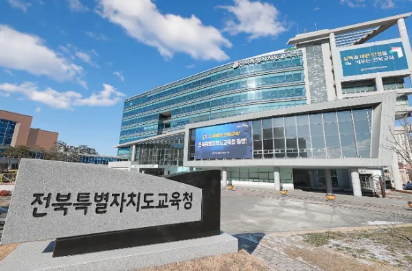 사진설명 = 전북특별자치도교육청
