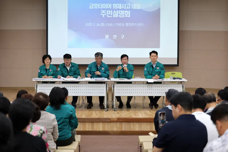사진설명 = 금호타이어 화재 관련 주민설명회
