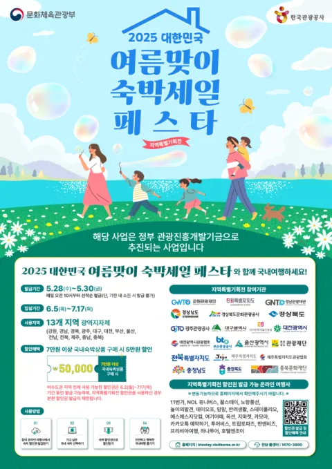 사진설명 = 광주광역시, 여름맞이 ‘숙박세일 페스타’ 연다