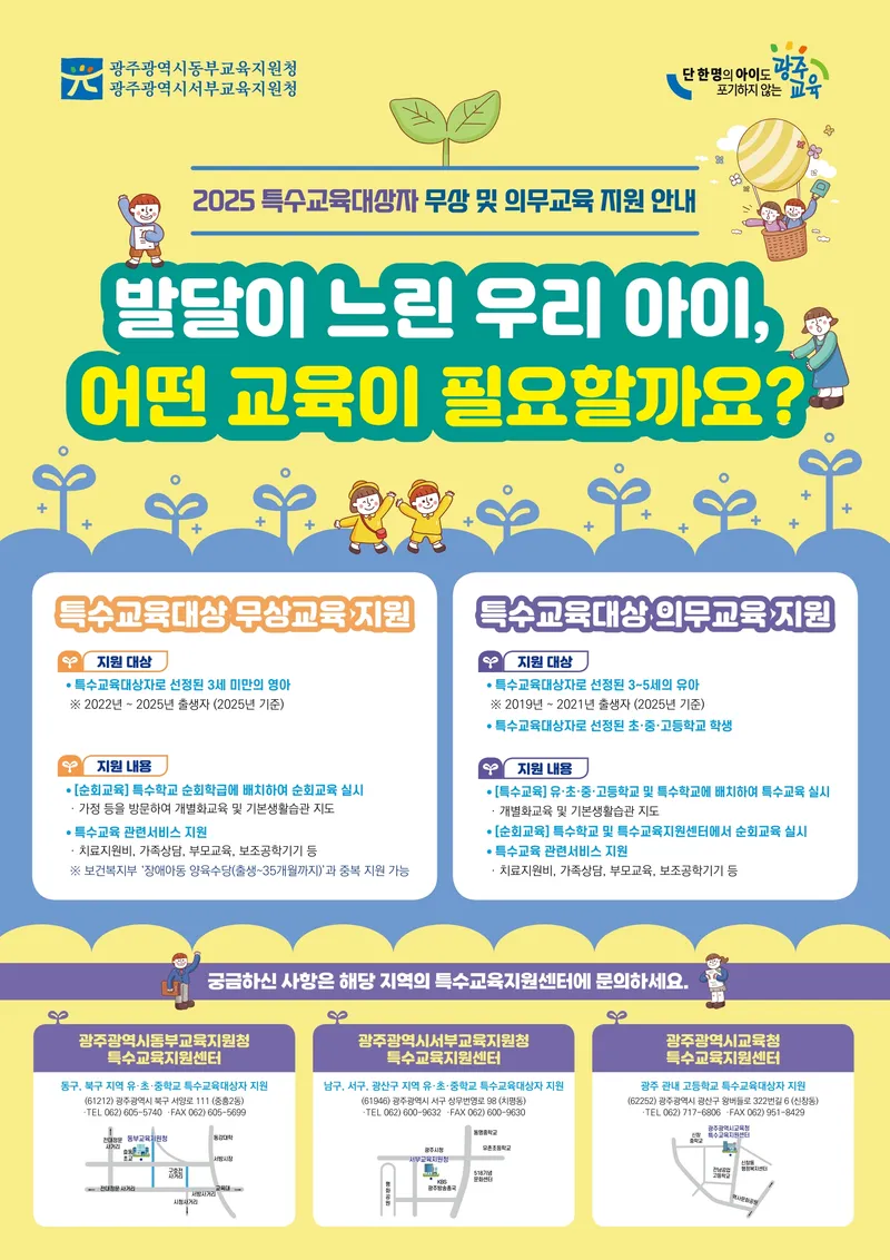 사진설명 = 특수교육대상자 무상 및 의무교육 지원 안내 자료