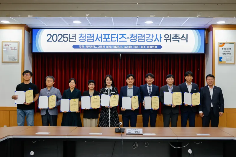 사진설명 = 광주시교육청 직원·교원, 청렴 서포터즈로 뛴다