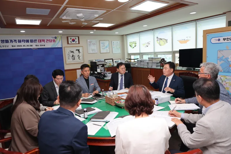 사진설명 = 군수실에서 진행된 양파 가격하락에 따른 긴급 대책회의