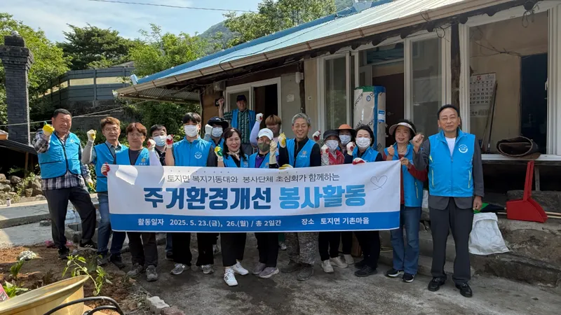 사진설명 = 구례군 토지면, 취약계층 주거 환경개선 봉사활동 추진