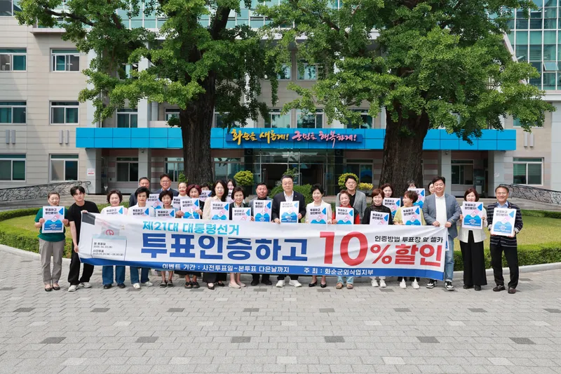 사진설명 = 화순군 외식업지부 선거 투표하고 10% 할인받자 캠페인 장면