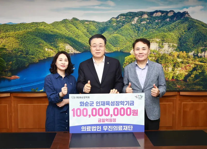 사진설명 = 무진의료재단 화순장학회 장학금 기탁 사진
