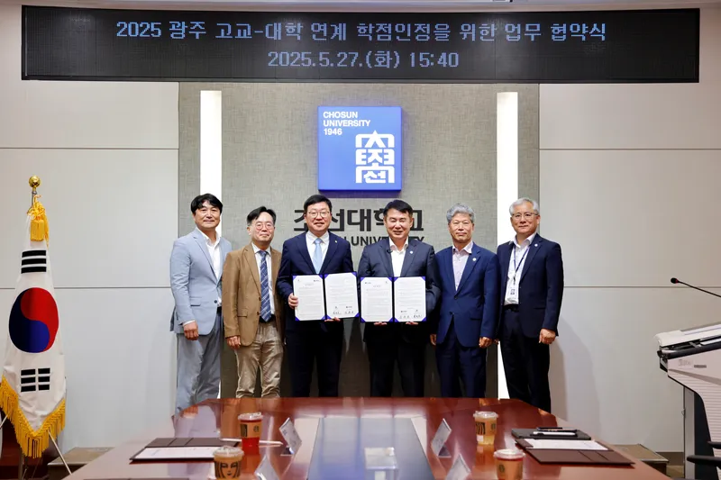 사진설명 = 광주시교육청-조선대학교, ‘고교-대학 연계 학점 인정 체제’ 업무협약 체결