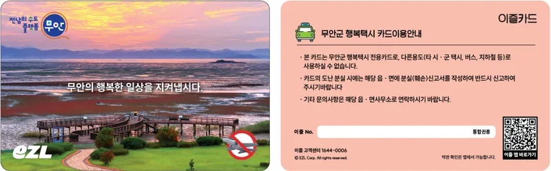 사진설명 = 행복택시 전용카드 모습