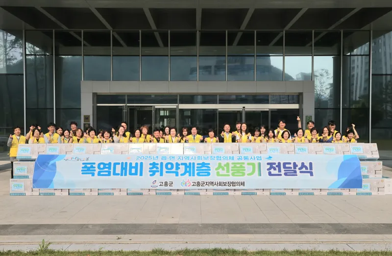 사진설명 = 고흥군, 여름철 폭염 대비 취약계층 선풍기 전달식 개최