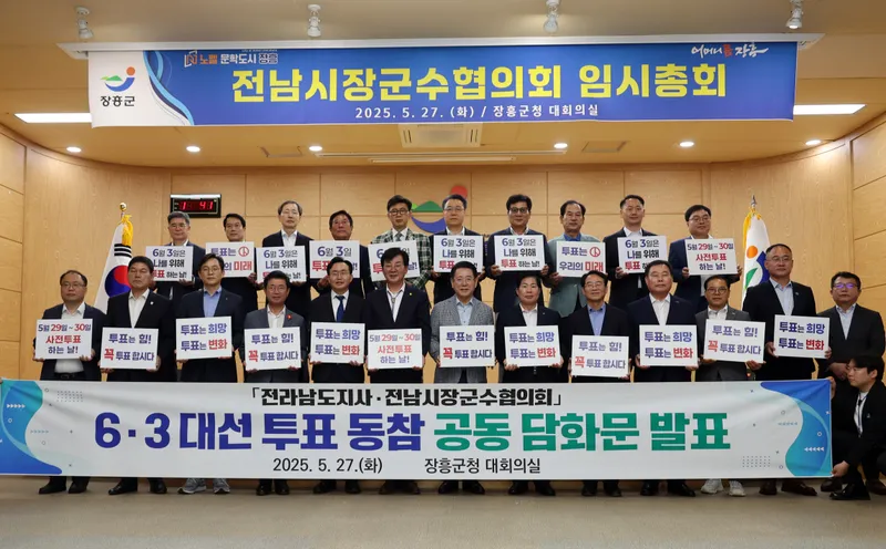 사진설명 = 전남시장군수협의회, 대통령선거 투표율 제고 담화문 발표