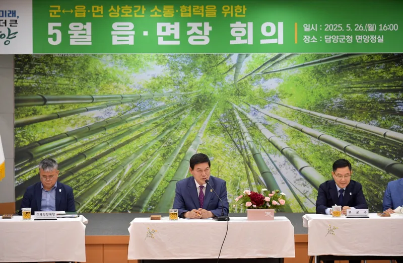 사진설명 = 정철원 담양군수, 취임 후 첫 읍면장 회의… ‘현장 중심 군정’ 강조