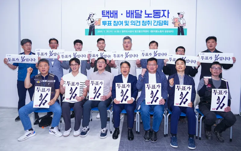 사진설명 = 택배·배달 노동자 투표 참여 간담회