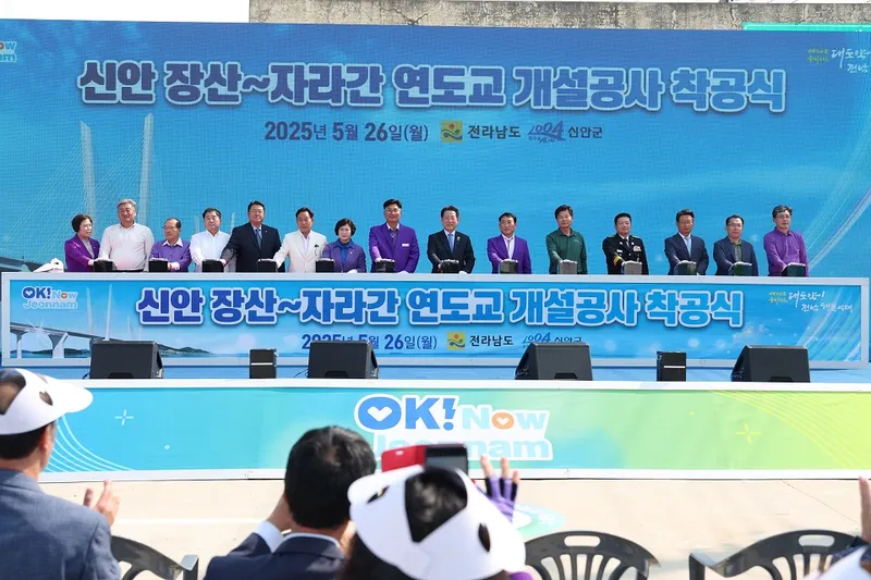 사진설명 = 신안군 장산~자라간 연도교 건설공사 착공식 열려