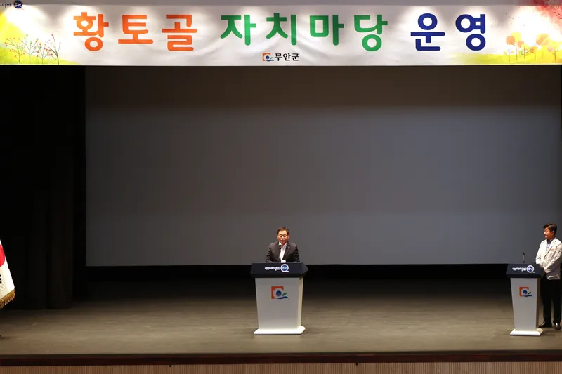 사진설명 = 승달문화예술회관에서 열린 황토골 자치마당 교육