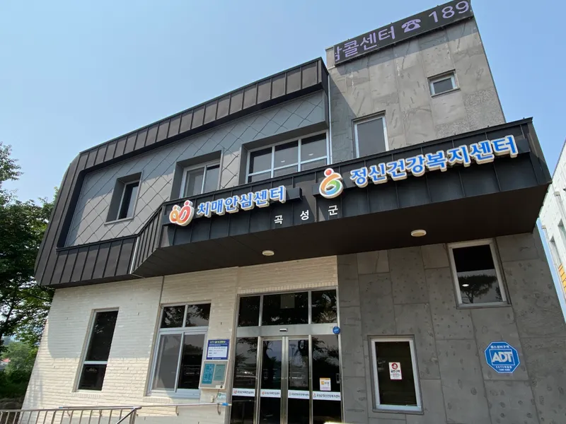 사진설명 = 곡성군 정신건강복지센터