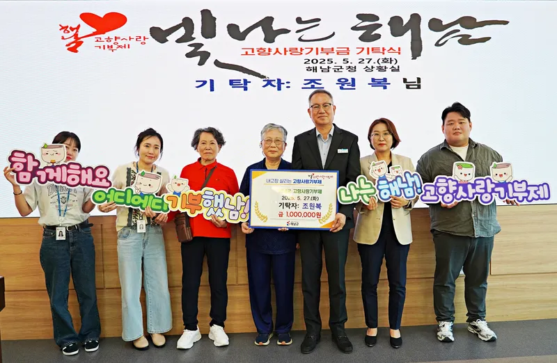 사진설명 = 고향사랑기부(조원복)