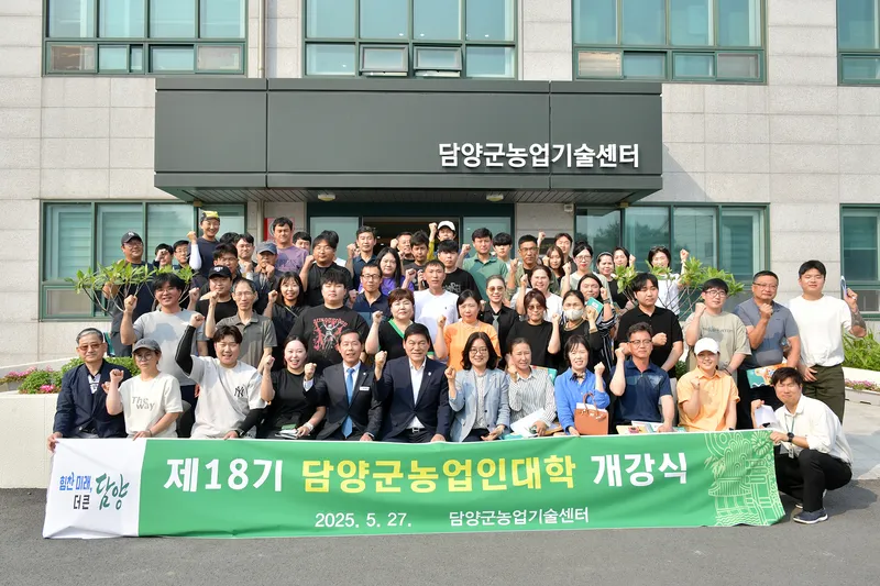 사진설명 = 담양군, 제18기 농업인대학 개강