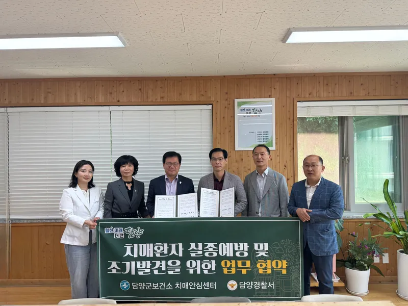 사진설명 = 담양군, 담양경찰서와 치매환자 보호 협력체계 구축