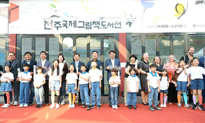 사진설명 = 제4회 전주국제그림책도서전, 팔복예술공장에서 개막