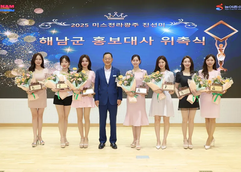 사진설명 = 미스 전라광주 진·선·미 해남군 홍보대사 위촉