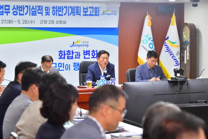 사진설명 = 군정 상반기 실적 및 하반기 계획 보고회