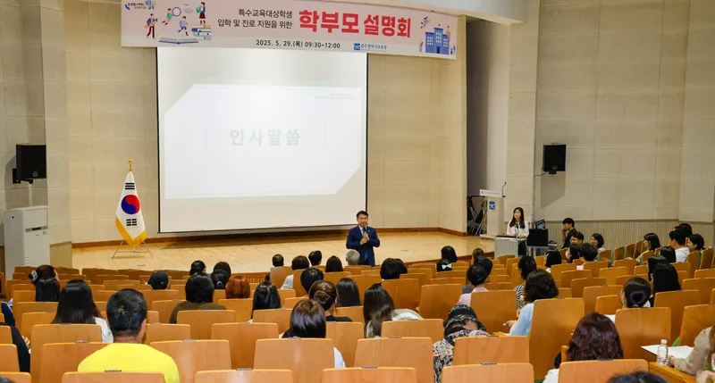 사진설명 = 광주광역시교육청, 특수교육대상학생 학부모 설명회 열어