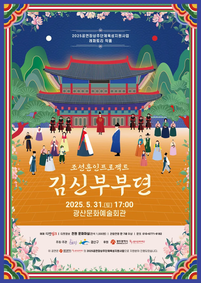 사진설명 = 조선혼인프로젝트 김신부부뎐 웹자보.