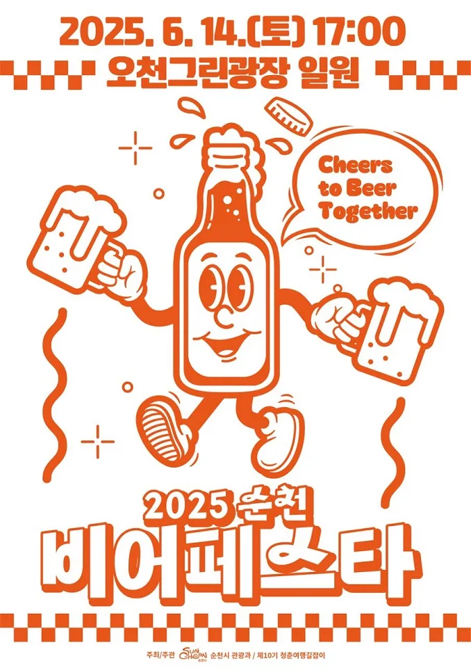 사진설명 =비어페스타 포스터