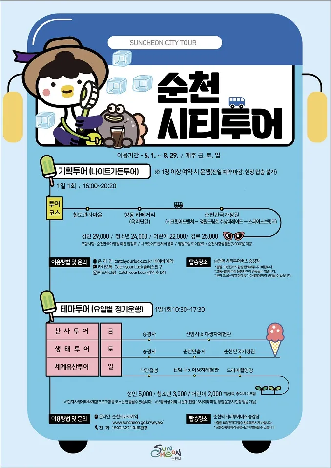 사진설명 = 순천시티투어, 6월부터 주말 집중 운행